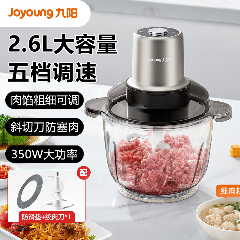 九阳五档智能绞肉机2.6L升碎肉机