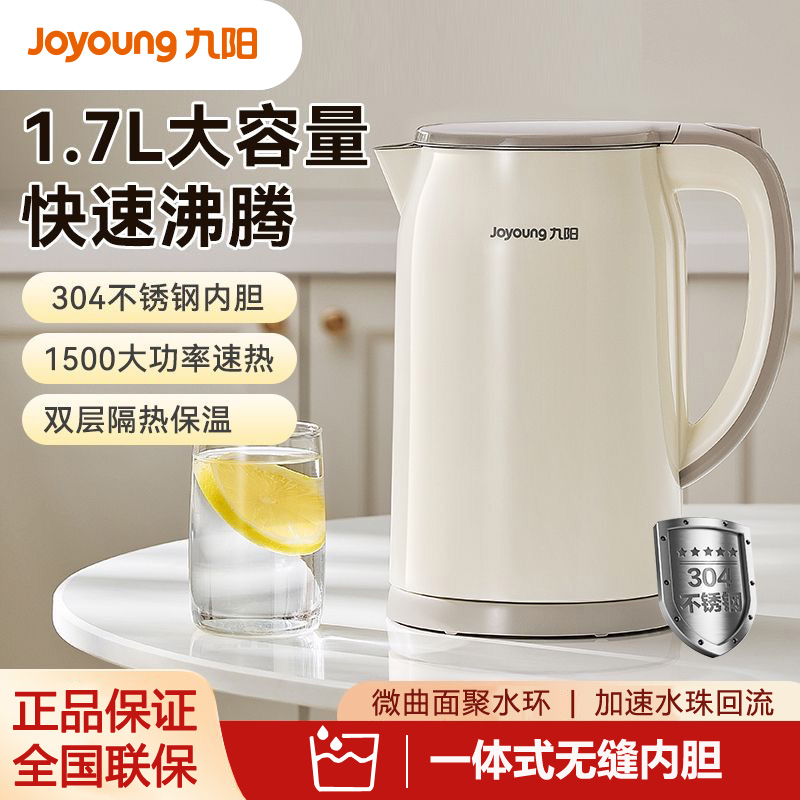 九阳电热水壶1.7L家用烧水壶304不锈钢内胆双层壶体开水煲热水壶