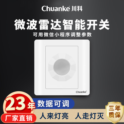 人体感应开关楼道延时220v智能自动APP可调led灯家用微波感应开关