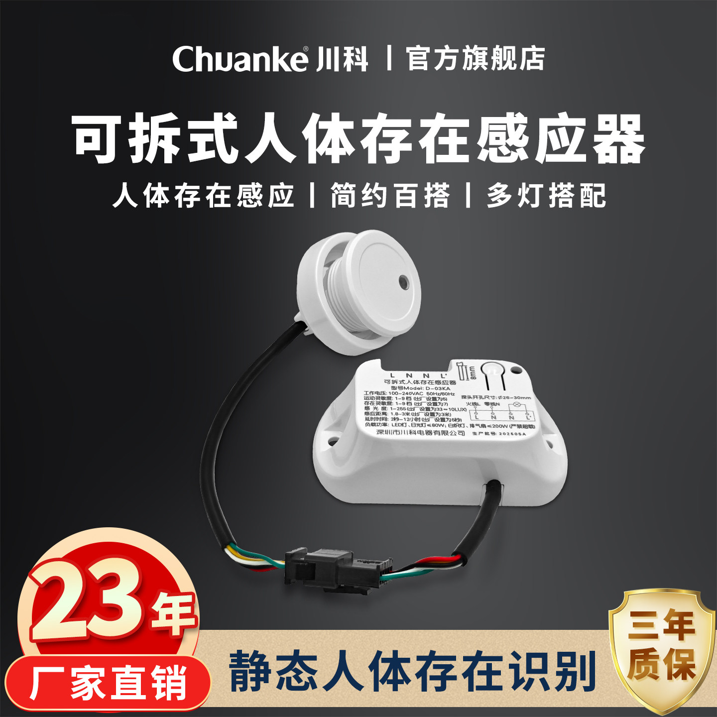 人体存在传感器感应器人在灯亮毫米波雷达传感器 吸顶灯改装专用图片