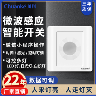 人体感应开关楼道延时220v智能自动APP可调led灯家用微波感应开关
