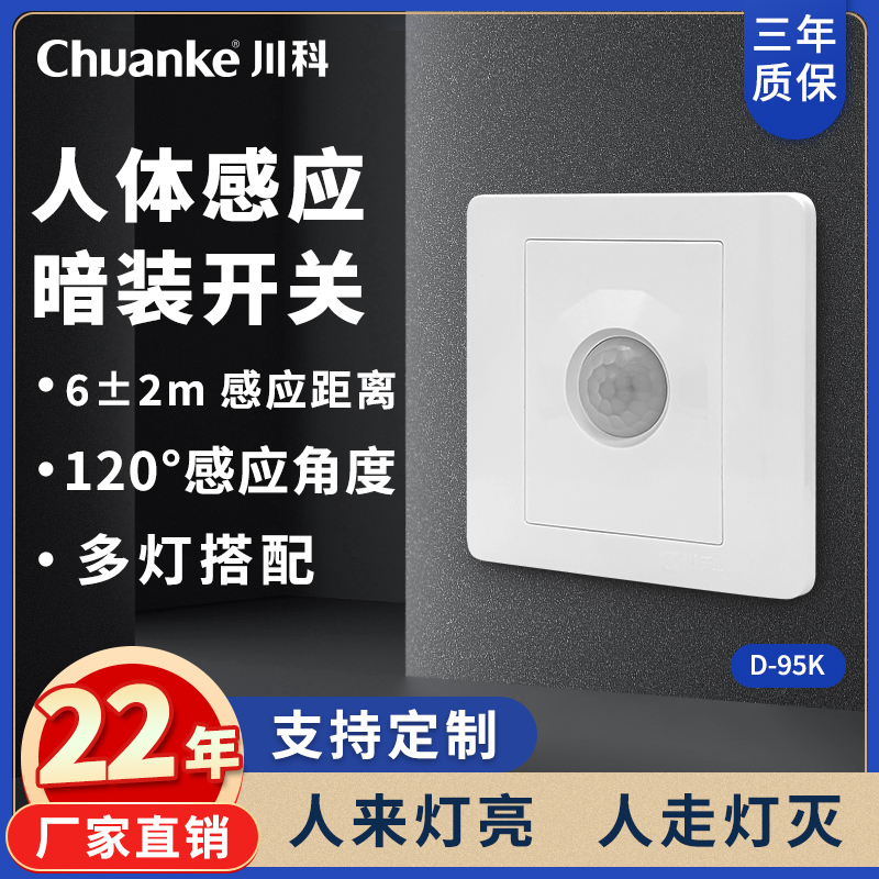 86型 暗装红外线人体感应开关控LED灯220V替声光控声控开关器楼道