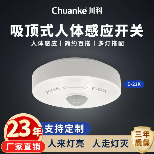 人体感应开关220V家用吸顶式明装大功率灯光控风扇延时光控传感器