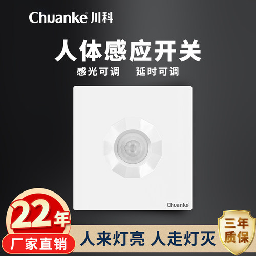 86型 暗装红外线人体感应开关控LED灯220V替声光控声控开关器楼道