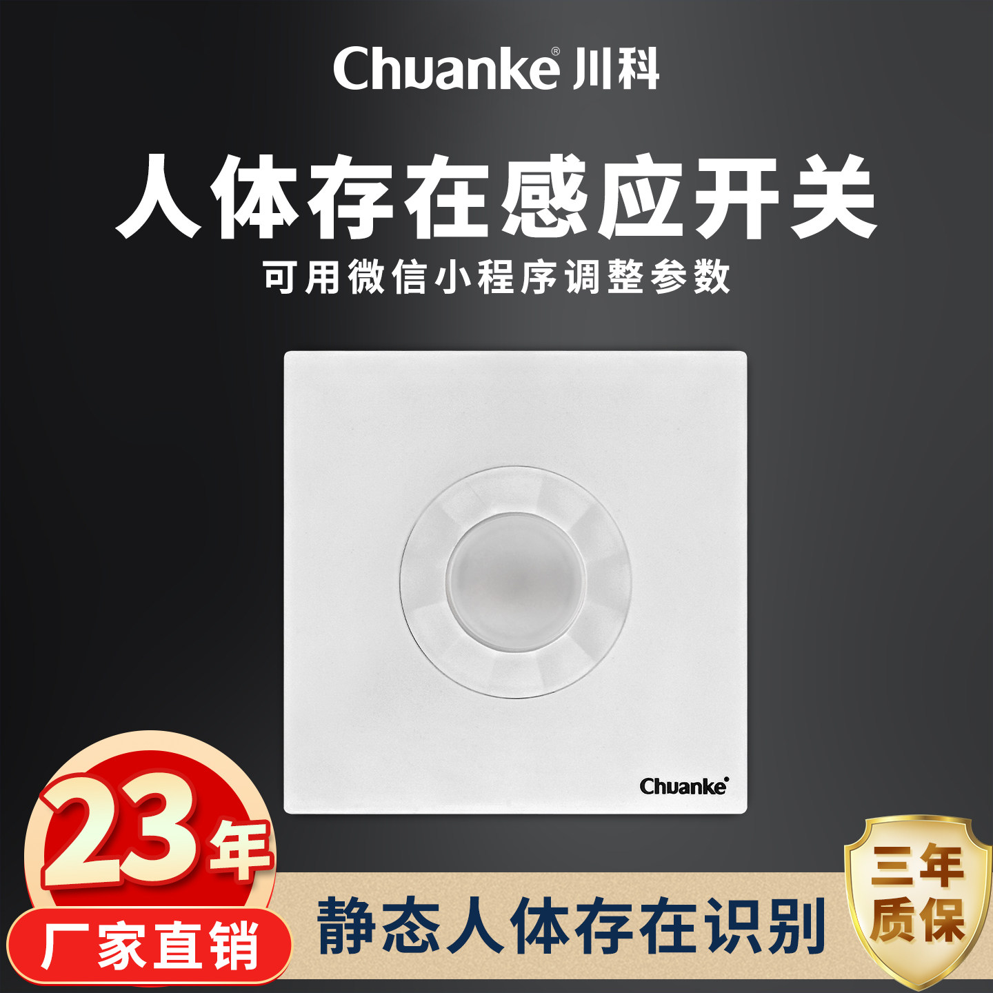 人体存在感应开关220v人体存在感应楼道人在灯亮毫米波雷达传感器图片