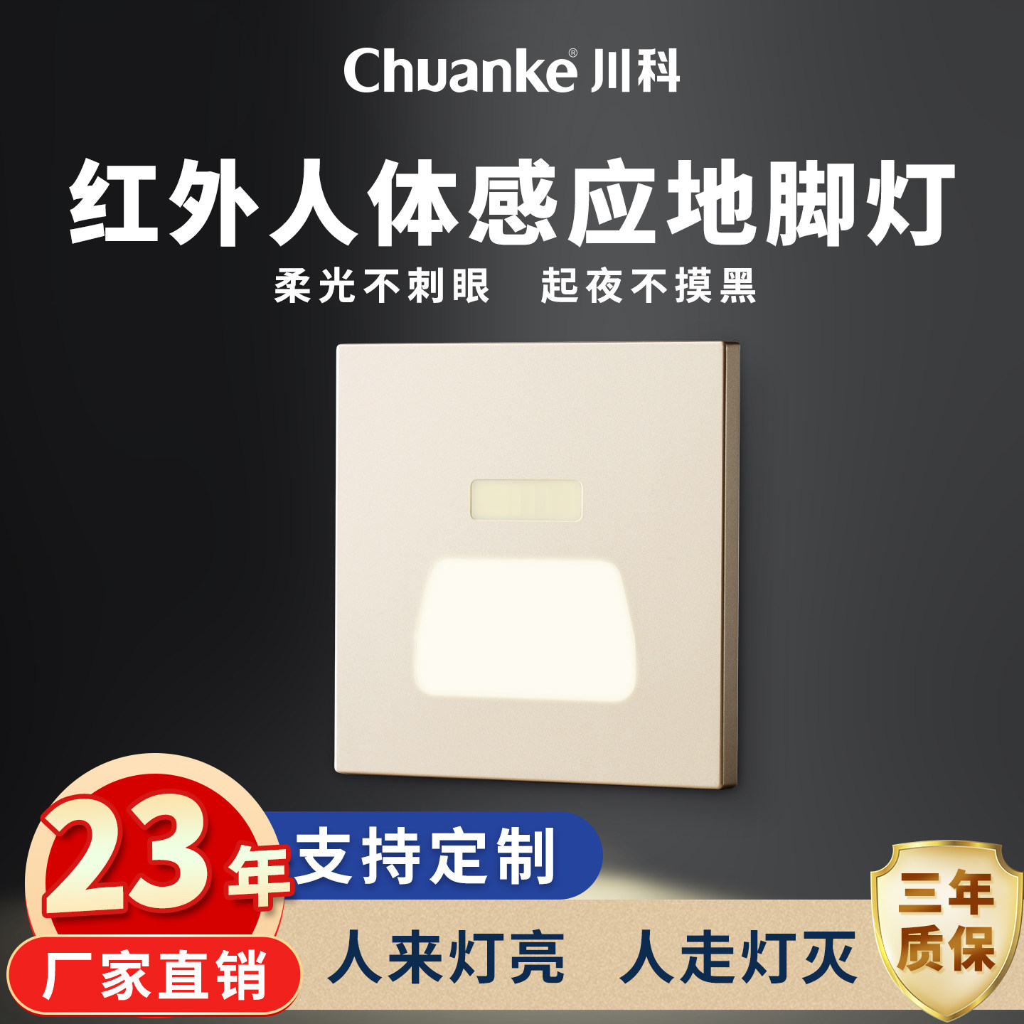 川科感应灯智能感应人到即亮