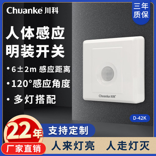 86型 明装红外线人体感应开关控LED灯220V替声光控声控开关器楼道