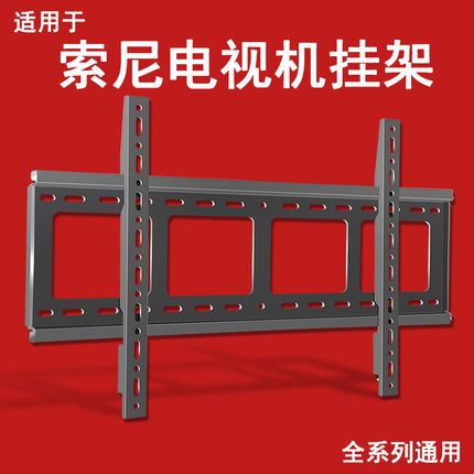 适用于索尼55 65 75 77 85寸X95EK A80K电视挂架专用壁挂支架挂墙