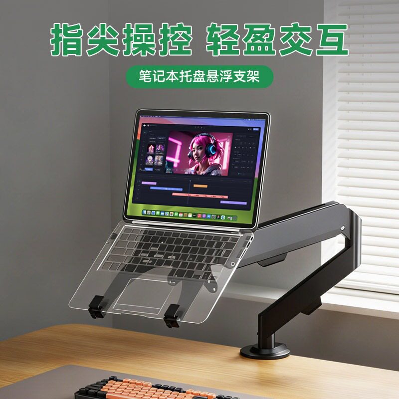 笔记本悬空支架机械臂升降旋转款图片