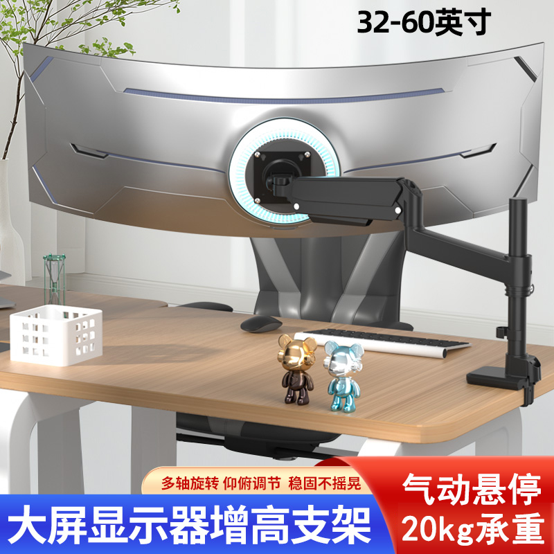 带鱼屏显示器支架机械臂通用增高