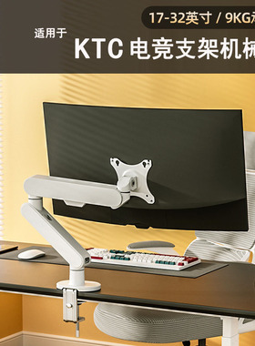 适用于KTC H27T22S H25T7 Q24T09显示器支架机械臂桌面免打孔底座