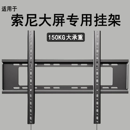 适用于索尼65 75 85 98寸X85K X91L超薄电视挂架专用壁挂墙上支架