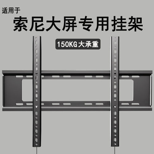 适用于索尼超薄电视壁挂墙上支架