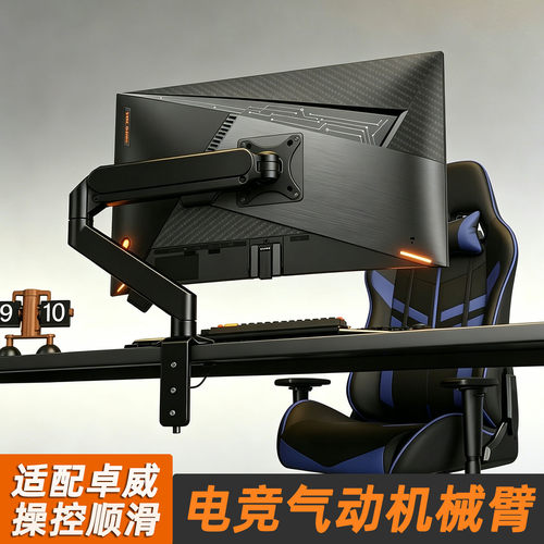 适用于卓威电竞显示器气动机械臂