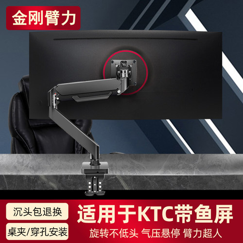 适配KTC大屏显示器支架机械臂版