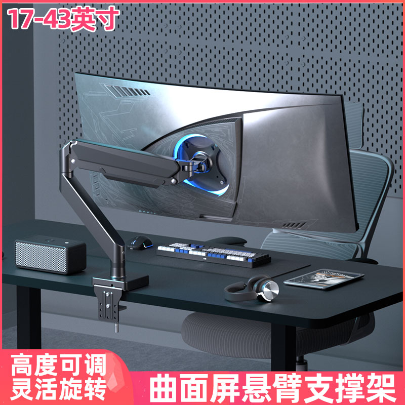 电竞带鱼屏曲面显示器机械臂支架