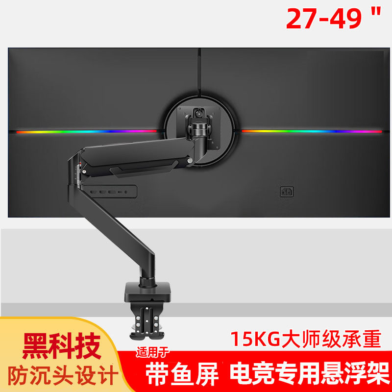 带鱼屏悬空支架电竞机械臂图片