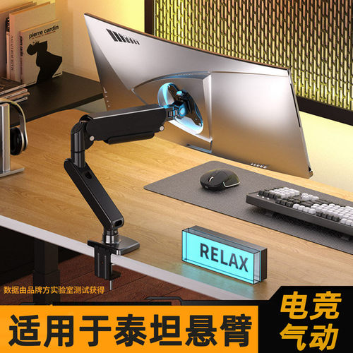 适用于泰坦军团电竞显示器机械臂