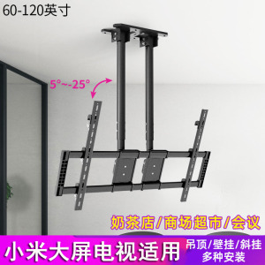 适用于小米X85 X86 S85 MAX86 ESpro 86英寸电视吊架悬挂吊顶支架