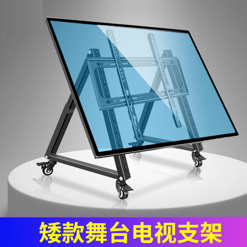 返看主席台电视支架落地矮款倾斜