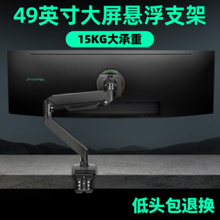 适用于AOC爱攻27/31.5/34/49寸带鱼屏显示器支架臂升降伸缩机械臂