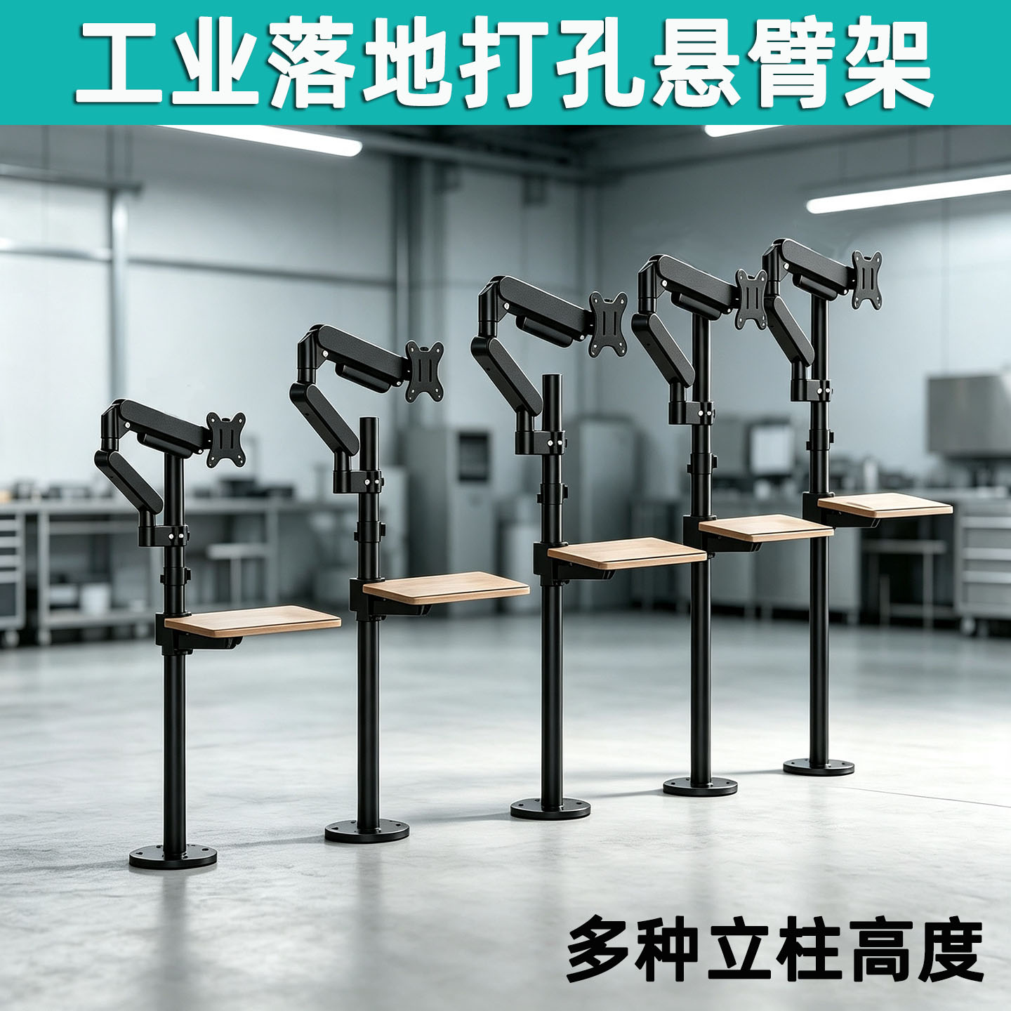 落地打孔式工业显示器摇臂支架图片