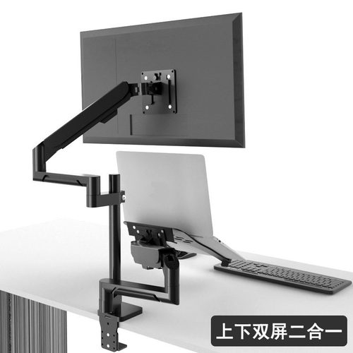 上下左右双屏笔记本二合一支架