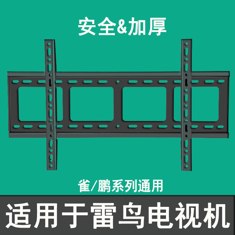 适用于TCL雷鸟电视机加厚挂架