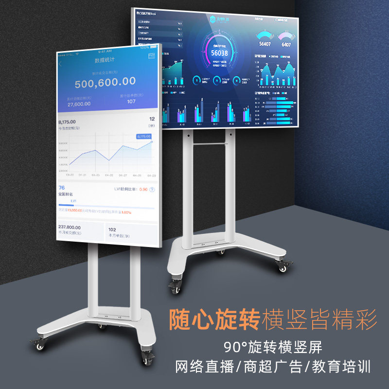 电视机落地支架横竖屏旋转直播投屏广告通用挂架可移动式落地推车
