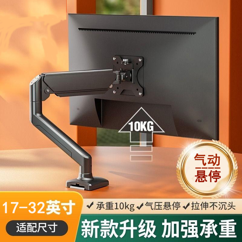 适用于天玑电竞显示器支架机械臂