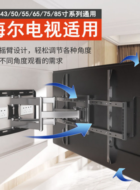 适用海尔电视机伸缩挂架43 55 65 75 85寸R3 C8挂墙旋转摇臂支架