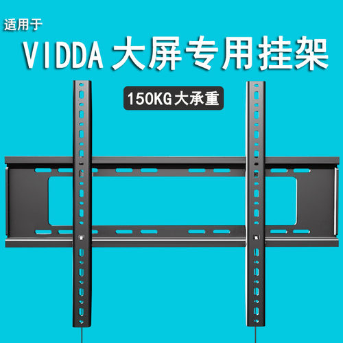 适用于Vidda超薄电视壁挂墙支架