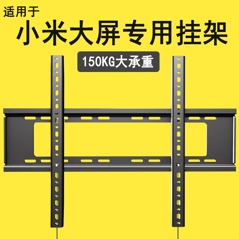 适用于小米电视超薄大屏壁挂架