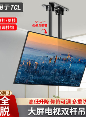 适用于TCL电视85Q10H/85V8E/85T8G Max吊顶挂架天花板可伸缩支架