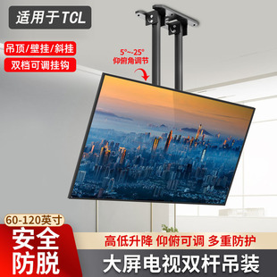 85T8G Max吊頂掛架天花板可伸縮支架 85V8E 適用于TCL電視85Q10H