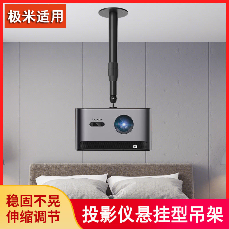 极米通用投影仪伸缩吊顶架万向