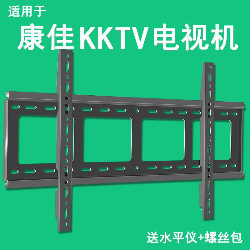 适用于康佳KKTV电视墙壁挂架43/55/65/75/86寸专用壁挂件加厚支架