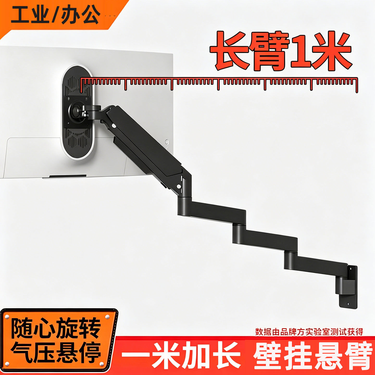 显示器壁挂支架1米加长电脑摇臂挂架工业设备采耳屏幕挂墙长臂款