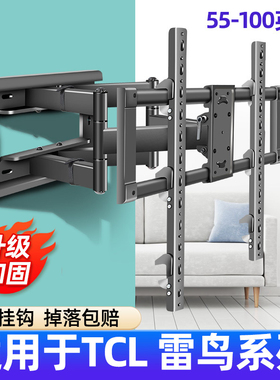 适用TCL雷鸟鹏/鹤/凤55 65 75 85寸电视机挂架伸缩旋转壁挂墙支架