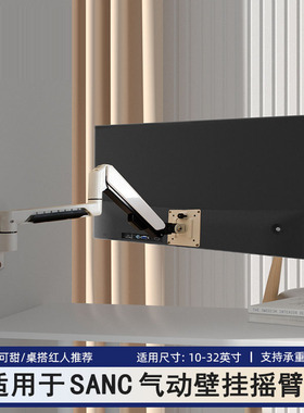 适用于SANC盛色N50pro5代G72plus G73显示器壁挂支架挂墙气动摇臂
