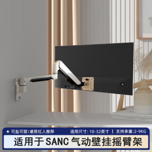 适用于SANC盛色N50pro5代G72plus G73显示器壁挂支架挂墙气动摇臂
