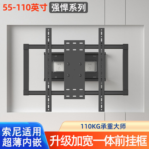 电视超薄伸缩挂架适用于索尼85寸