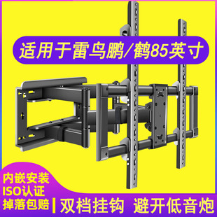 适用于雷鸟鹏/鹤5Plus 85英寸电视挂架伸缩旋转嵌入折叠挂墙支架