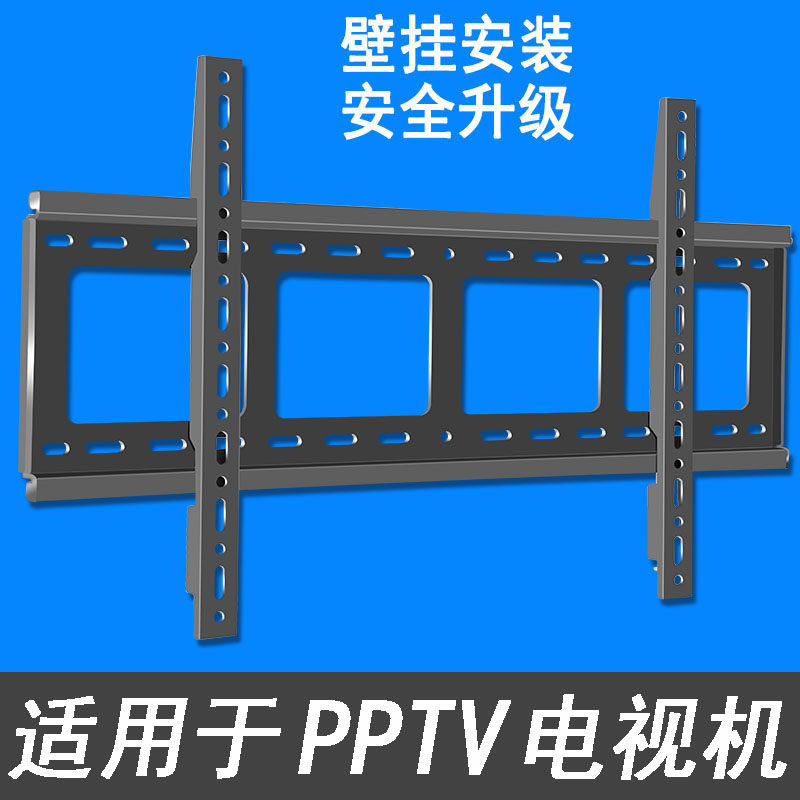适用PPTV 32/43/50/55/65寸老款电视机墙上挂架贴墙安装加厚壁挂