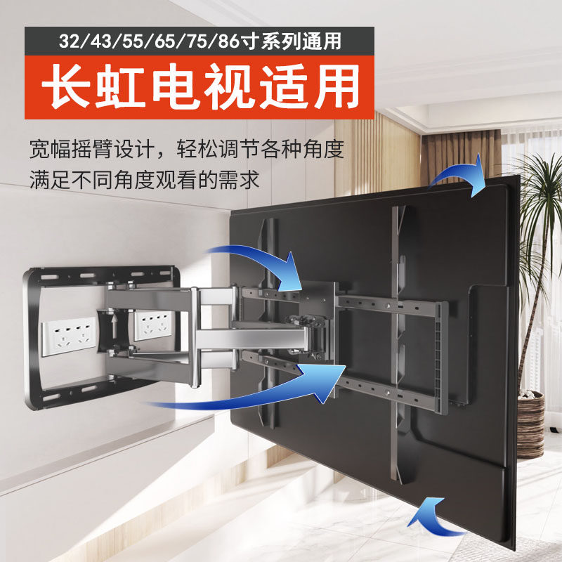 适用于长虹电视机伸缩挂架55 65 75 86英寸D5 D6挂墙旋转摇臂支架
