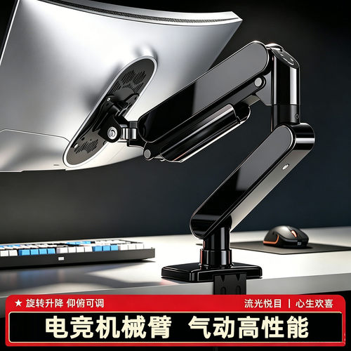 电竞气动高性能显示器机械臂支架