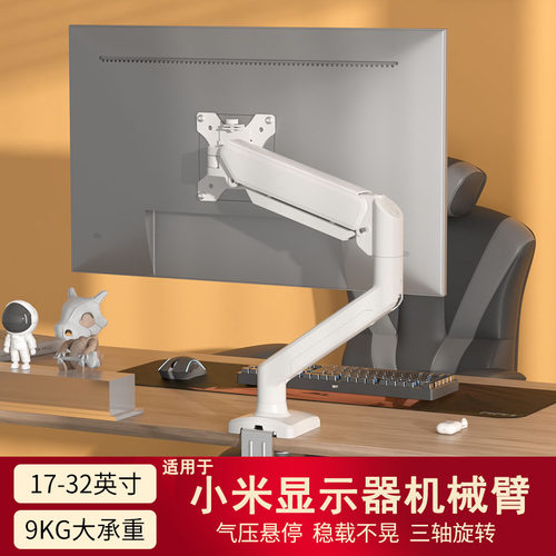 适配小米REDMI电竞显示器机械臂