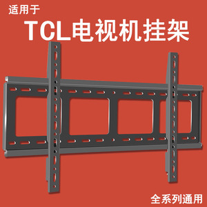 适用于TCL电视55/65/75/85/98寸T7L Pro通用壁挂墙上支架超薄挂架