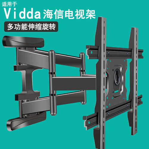适用于Vidda海信电视多功能挂架