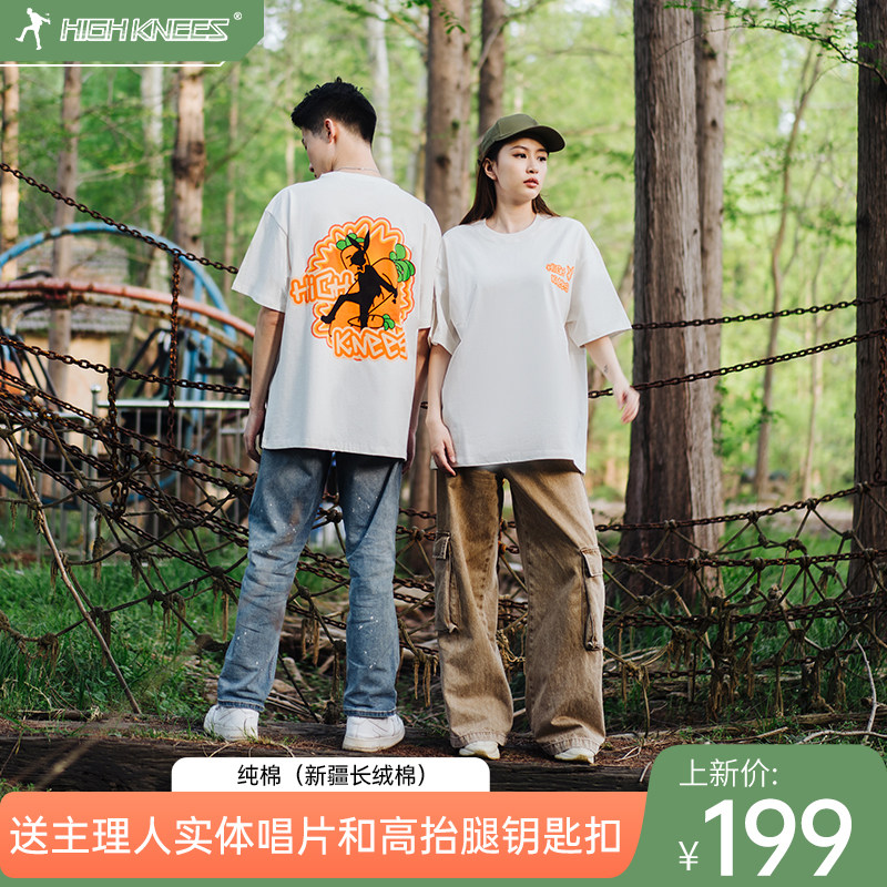 high knees高抬腿胡萝卜t恤夏季2023新疆棉休闲宽松上衣情侣短袖